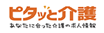 ピタッと介護