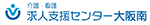 介護求人支援センター大阪南