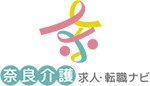 奈良介護求人・転職ナビ