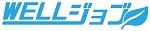 ウェルジョブのサイトロゴ