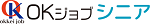 OKジョブシニアのサイトロゴ
