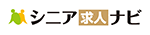 シニア求人ナビ