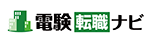 電験転職ナビ