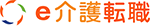 e介護転職のサイトロゴ