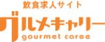 グルメキャリー