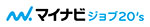 マイナビジョブ20's